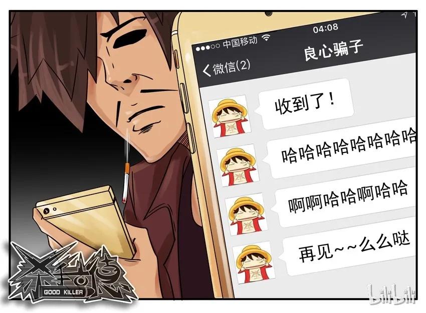 《杀手古德》720 骗子 第9页