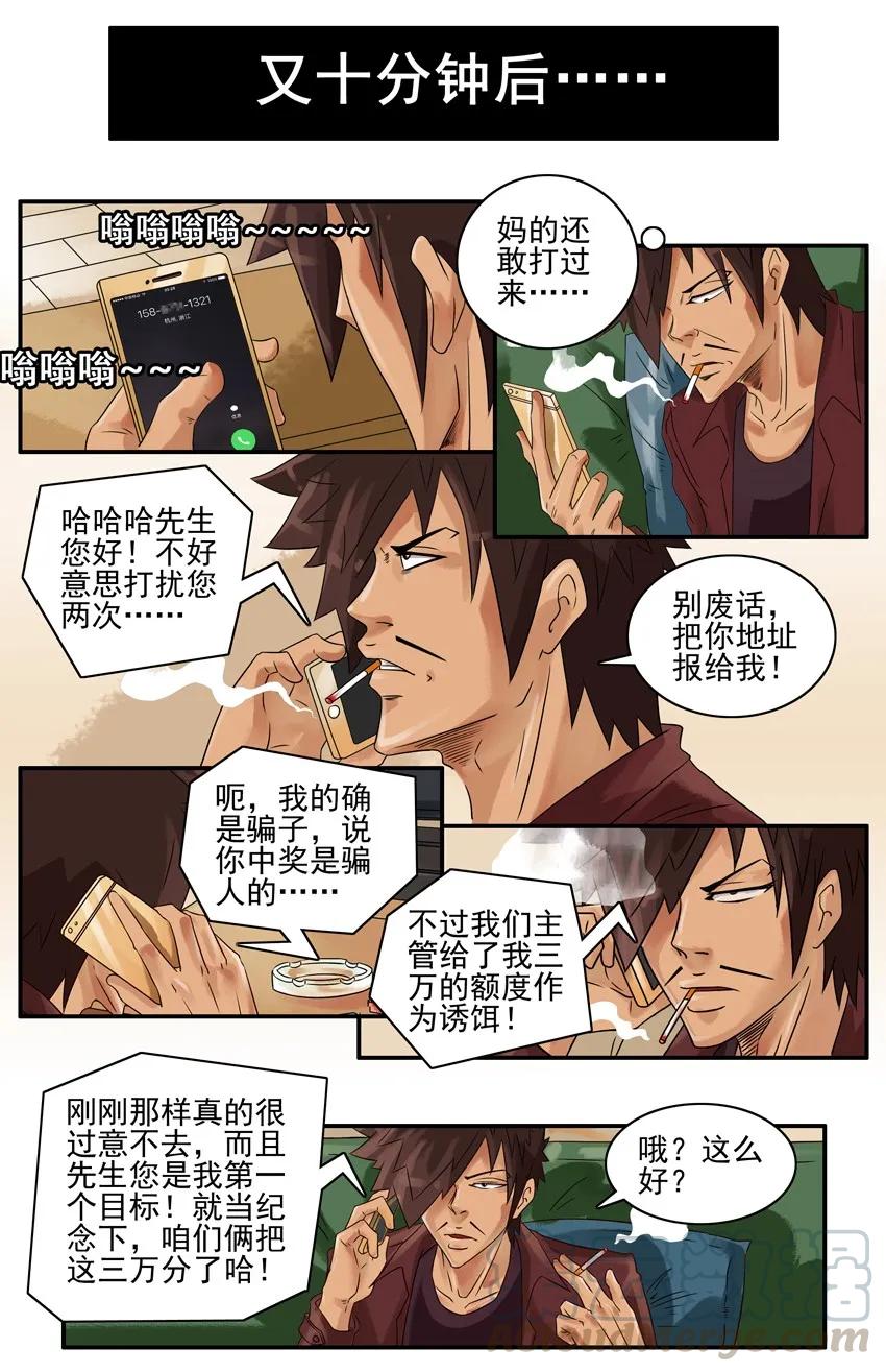 《杀手古德》720 骗子 第6页