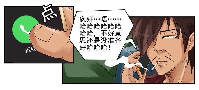 《杀手古德》720 骗子 第5页