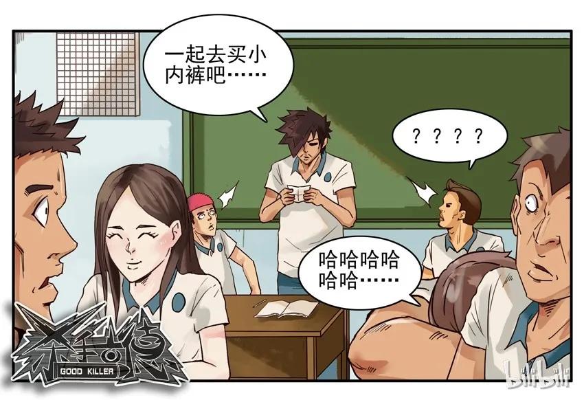 《杀手古德》721 传纸条 第8页