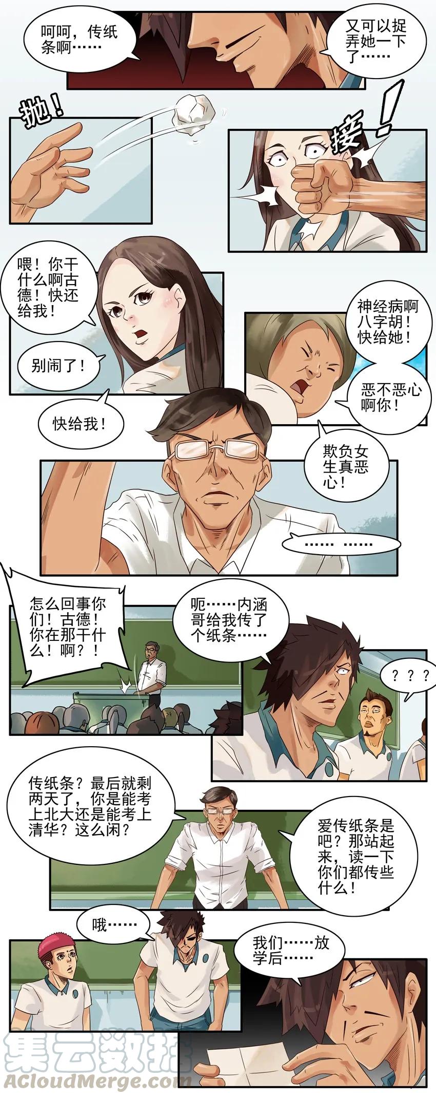 《杀手古德》721 传纸条 第7页