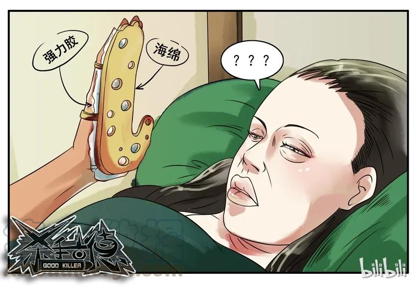 《杀手古德》076 巴掌印 第7页