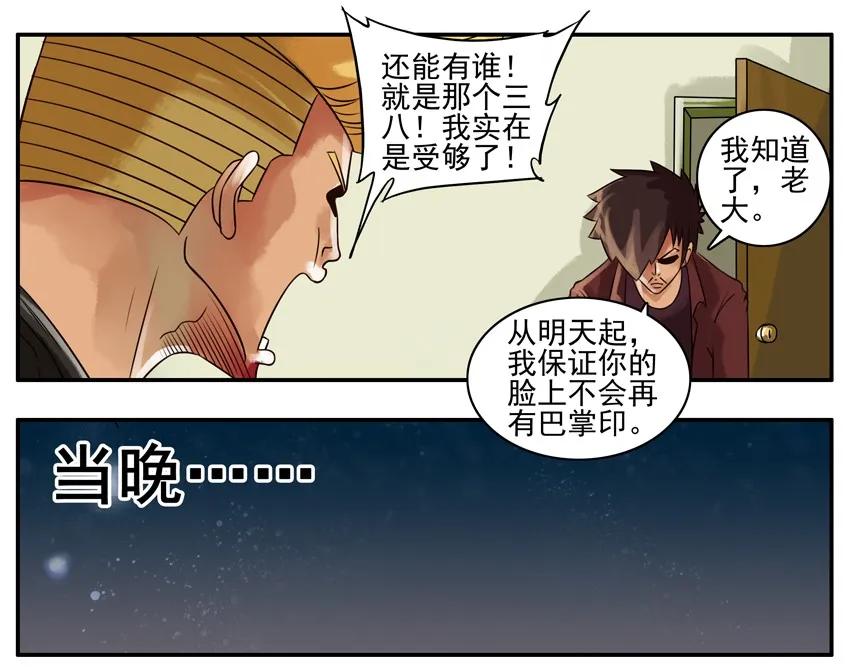 《杀手古德》076 巴掌印 第4页