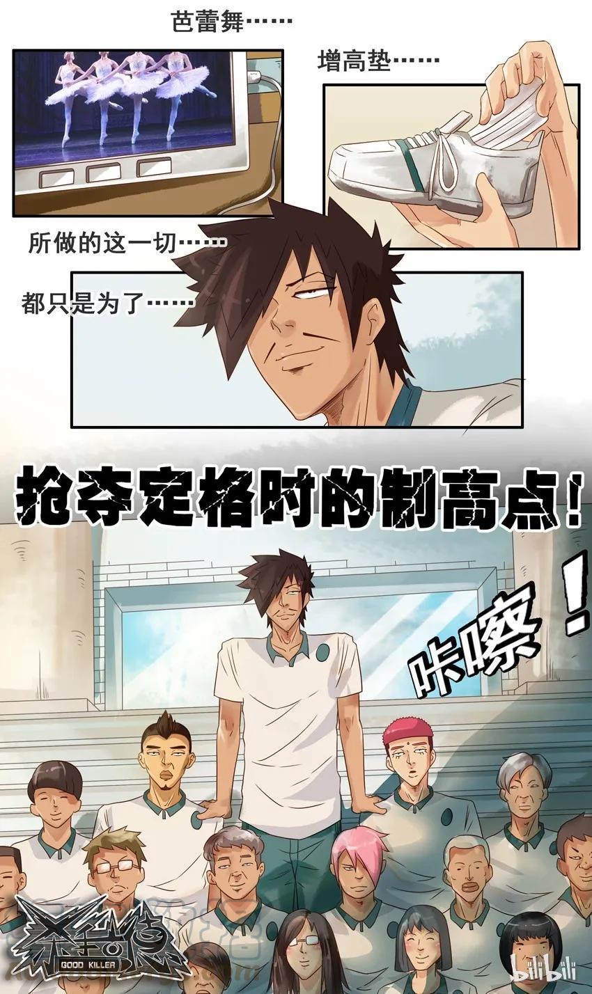 《杀手古德》722 神秘 第11页
