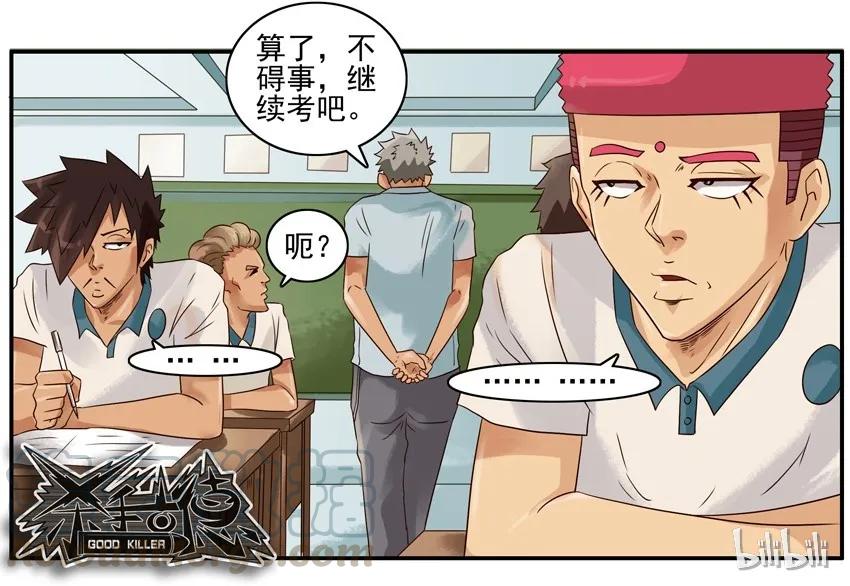 《杀手古德》723 配合 第9页
