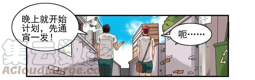 《杀手古德》724 解放 第9页