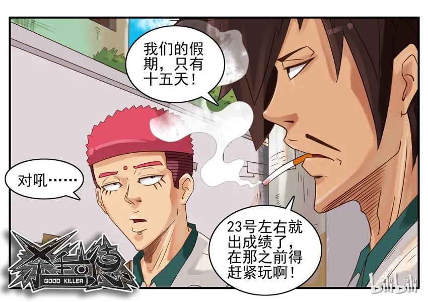 《杀手古德》724 解放 第12页