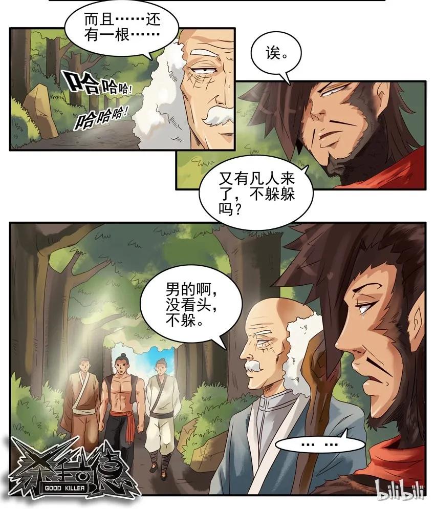 《杀手古德》726 土地 第6页