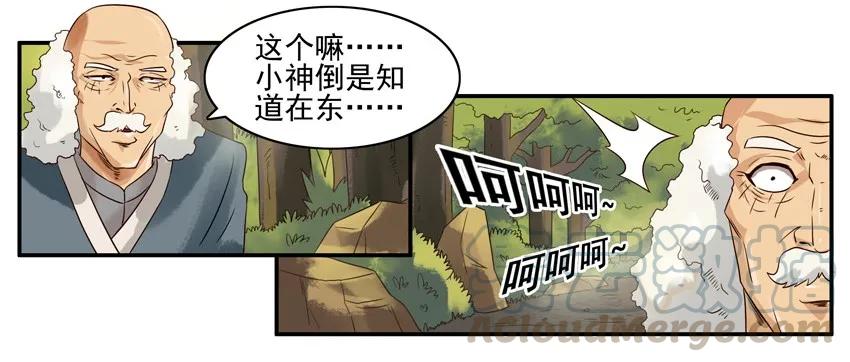 《杀手古德》726 土地 第3页