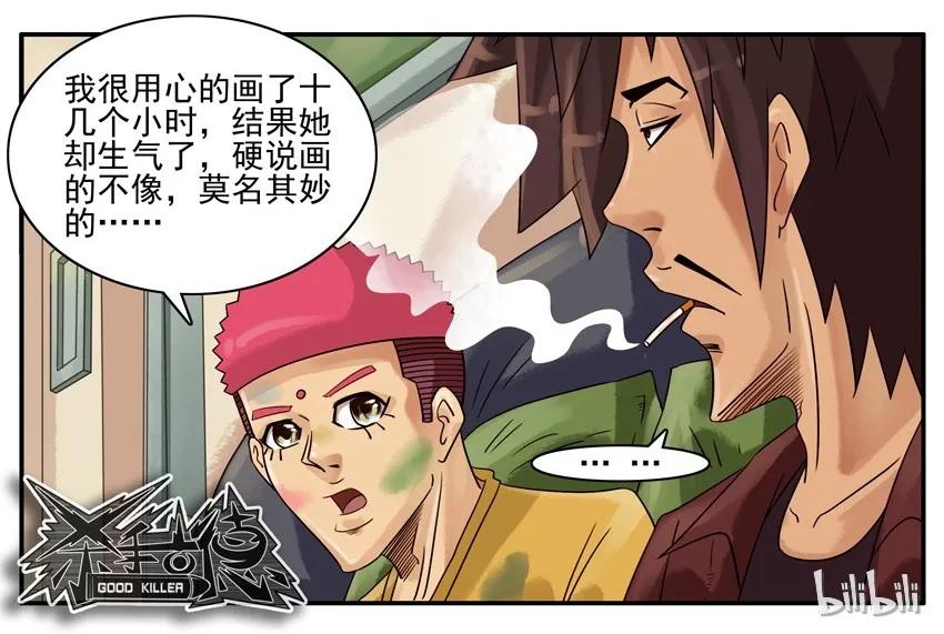《杀手古德》727 作画 第8页