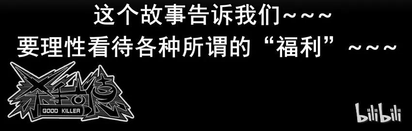 《杀手古德》728 大赚 第12页