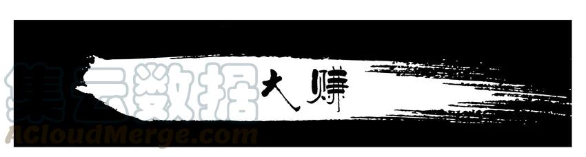 《杀手古德》728 大赚 第1页