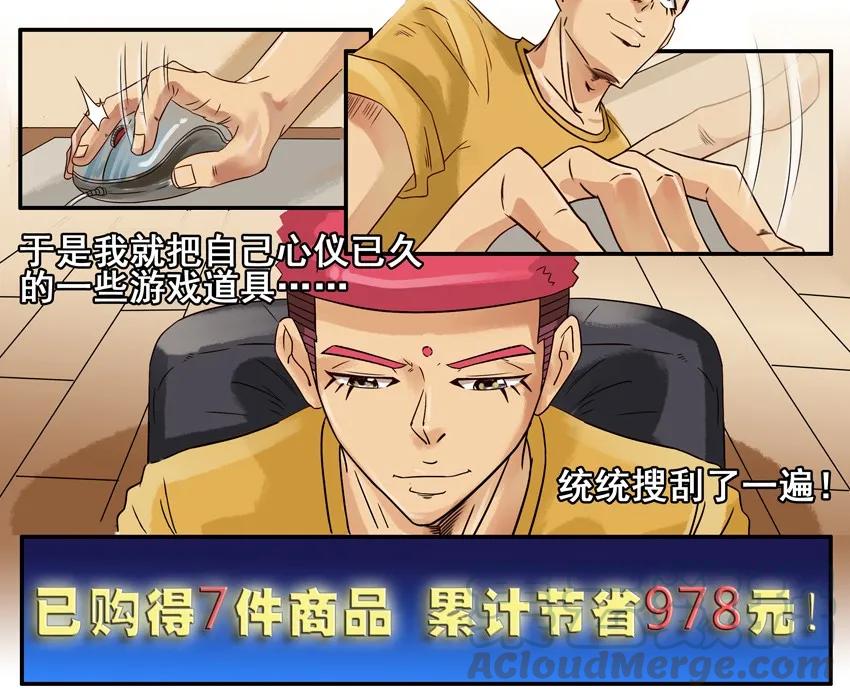 《杀手古德》728 大赚 第7页