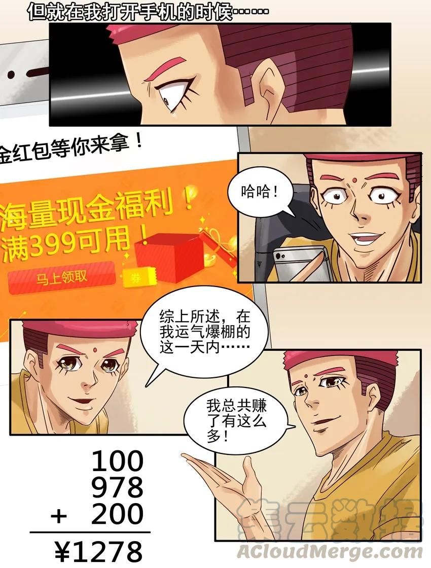 《杀手古德》728 大赚 第9页