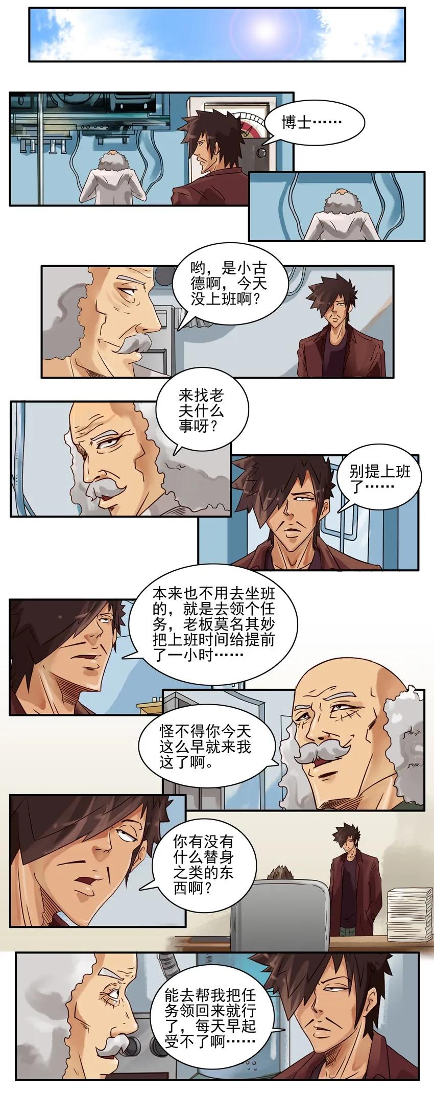《杀手古德》729 影分身 第2页
