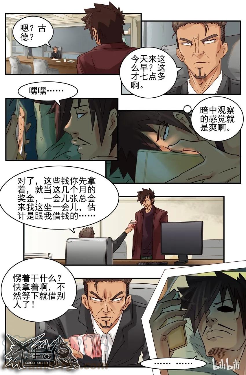 《杀手古德》729 影分身 第5页