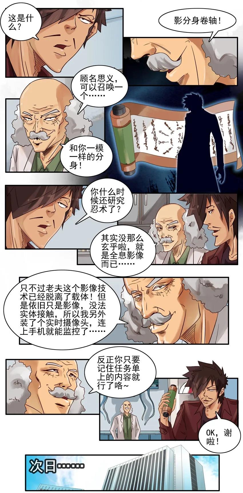 《杀手古德》729 影分身 第4页