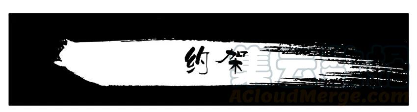 《杀手古德》730 约架 第1页
