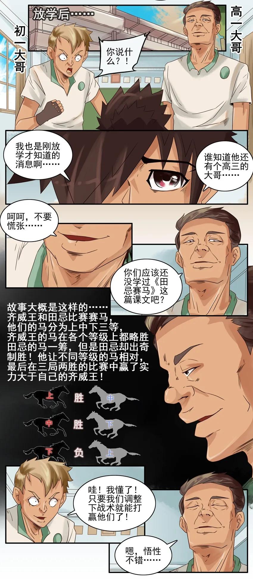 《杀手古德》730 约架 第6页