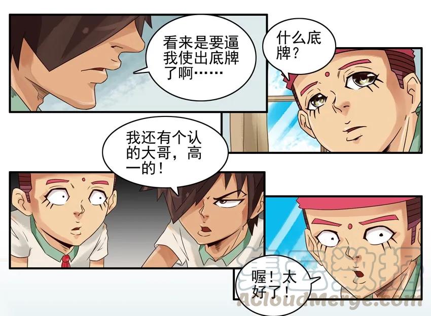《杀手古德》730 约架 第5页