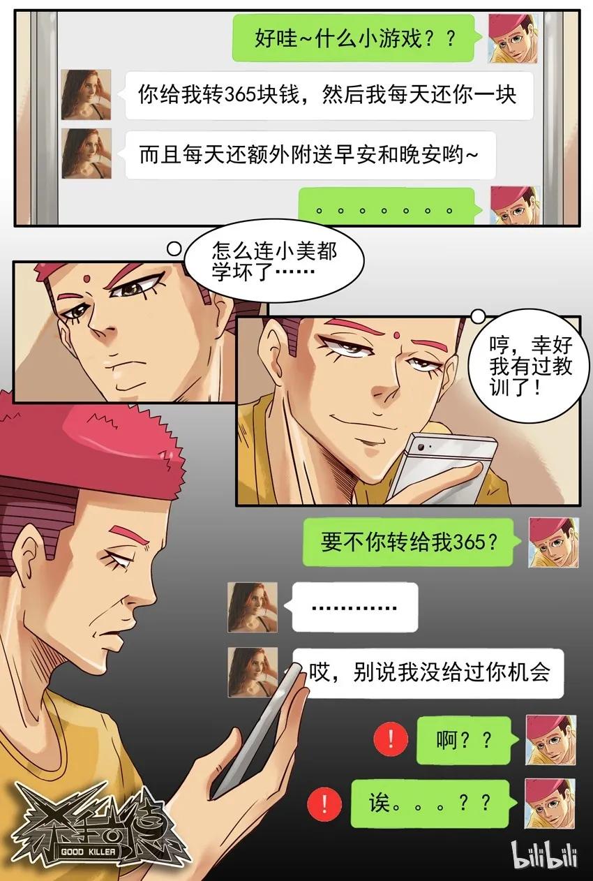 《杀手古德》731 教训 第10页