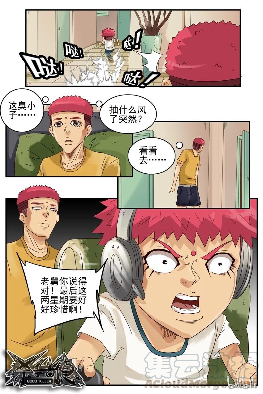 《杀手古德》732 刺激 第7页