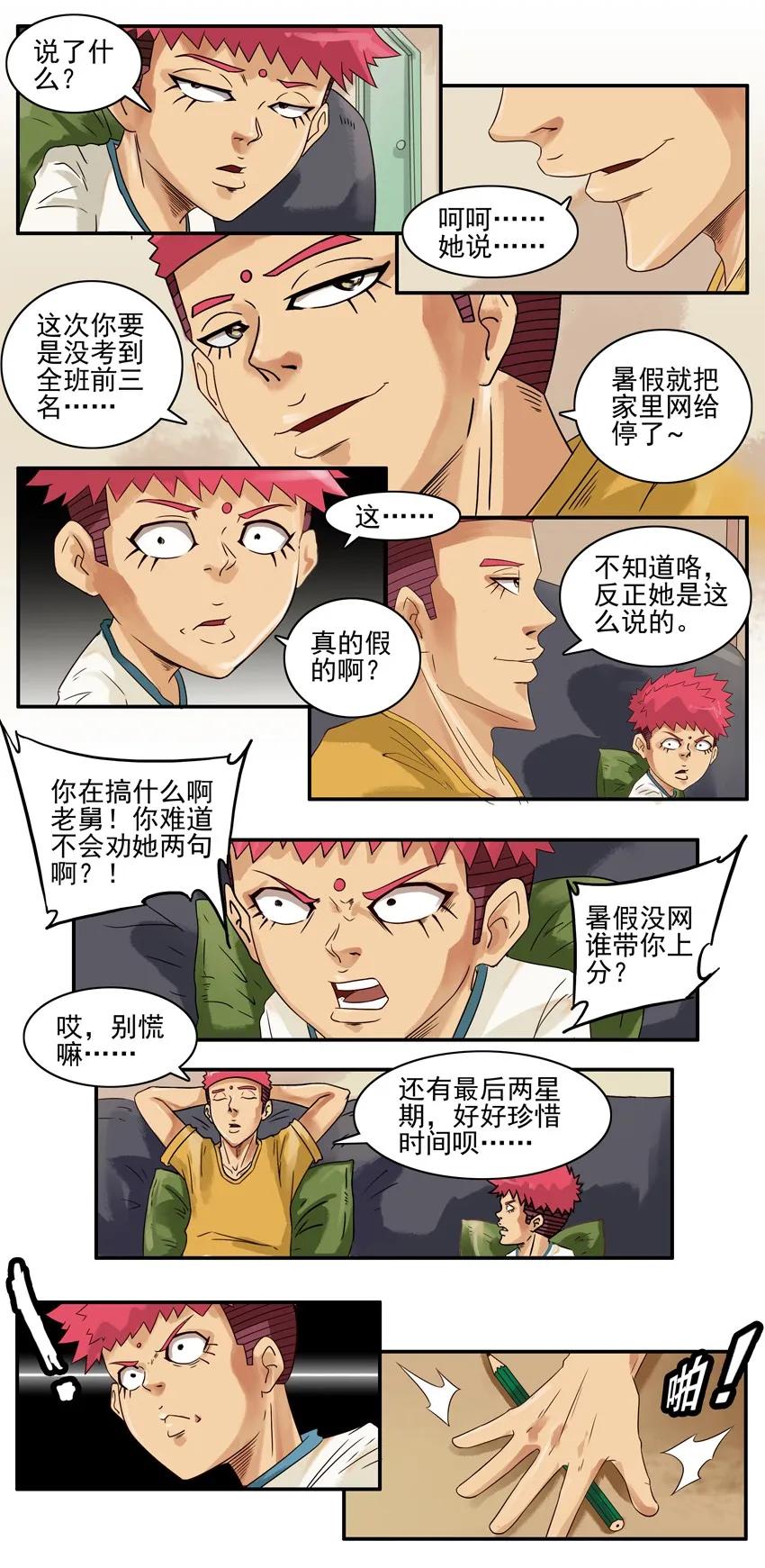 《杀手古德》732 刺激 第6页