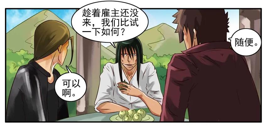《杀手古德》077 比试 第2页