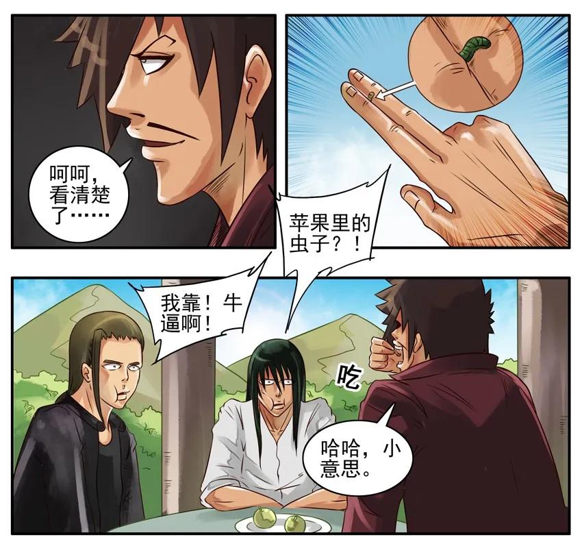 《杀手古德》077 比试 第6页