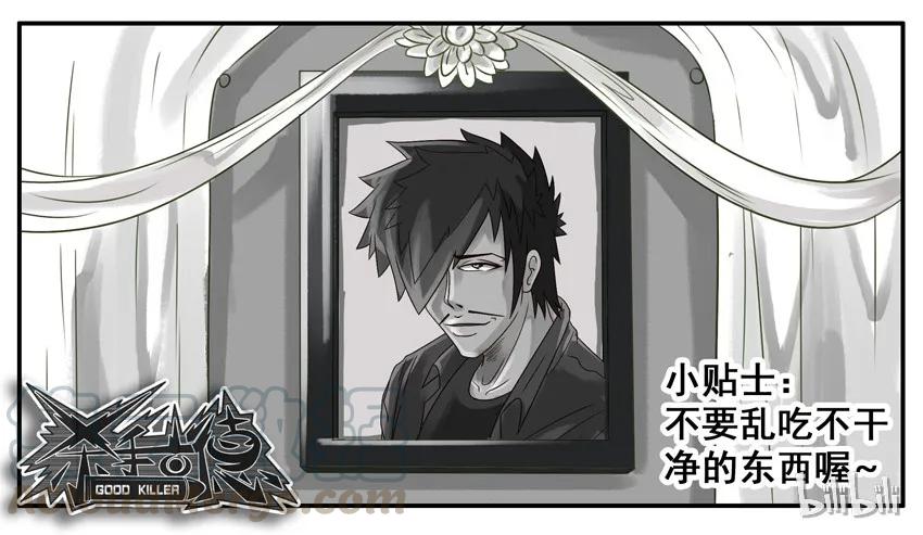 《杀手古德》077 比试 第7页