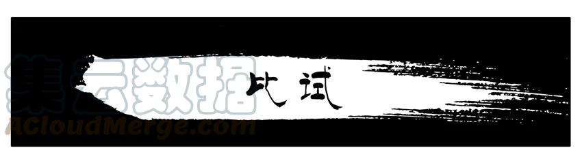 《杀手古德》077 比试 第1页