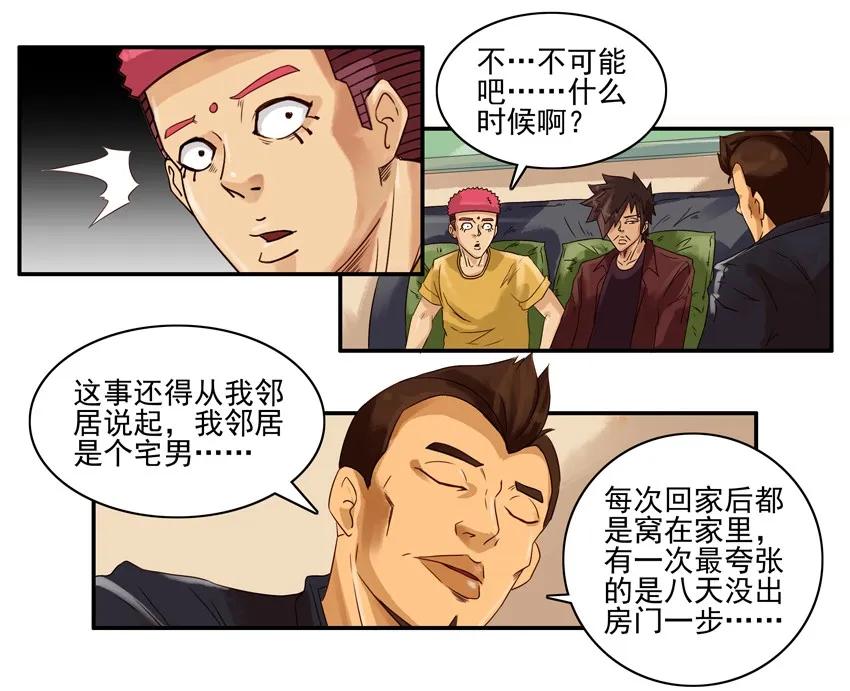 《杀手古德》733 忍耐 第6页