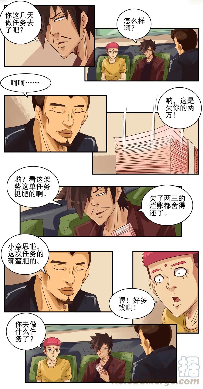 《杀手古德》733 忍耐 第3页