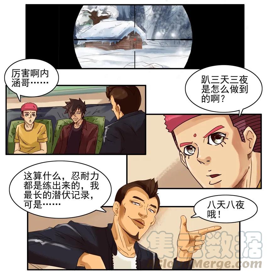 《杀手古德》733 忍耐 第5页