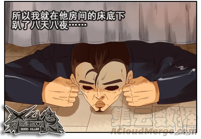 《杀手古德》733 忍耐 第7页