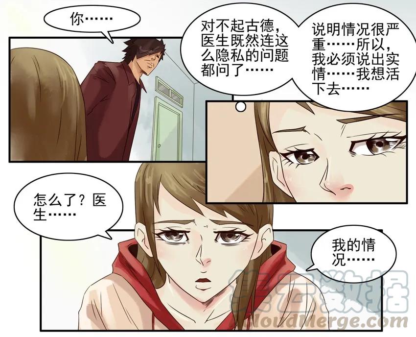 《杀手古德》734 实情 第4页
