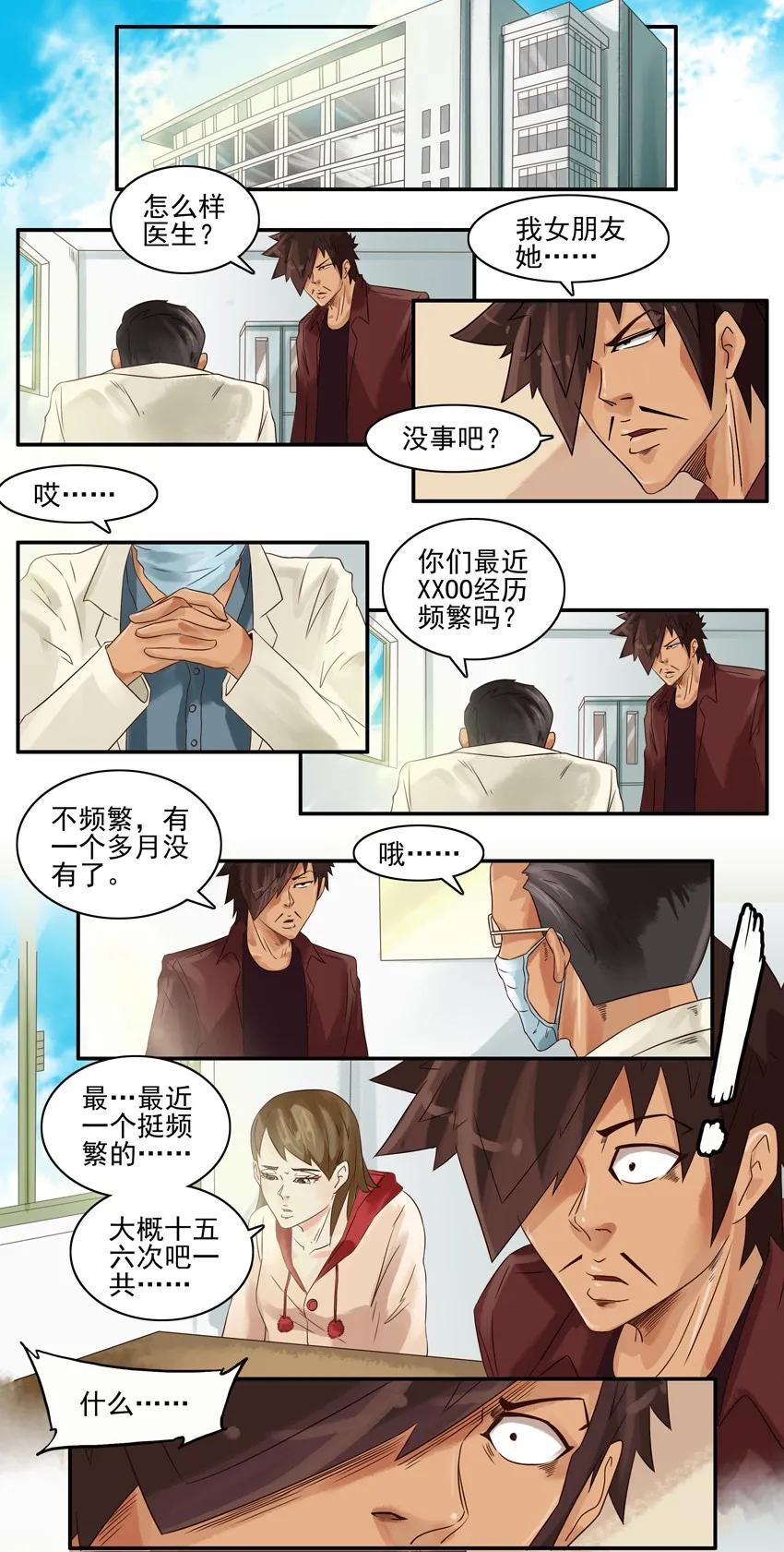 《杀手古德》734 实情 第3页