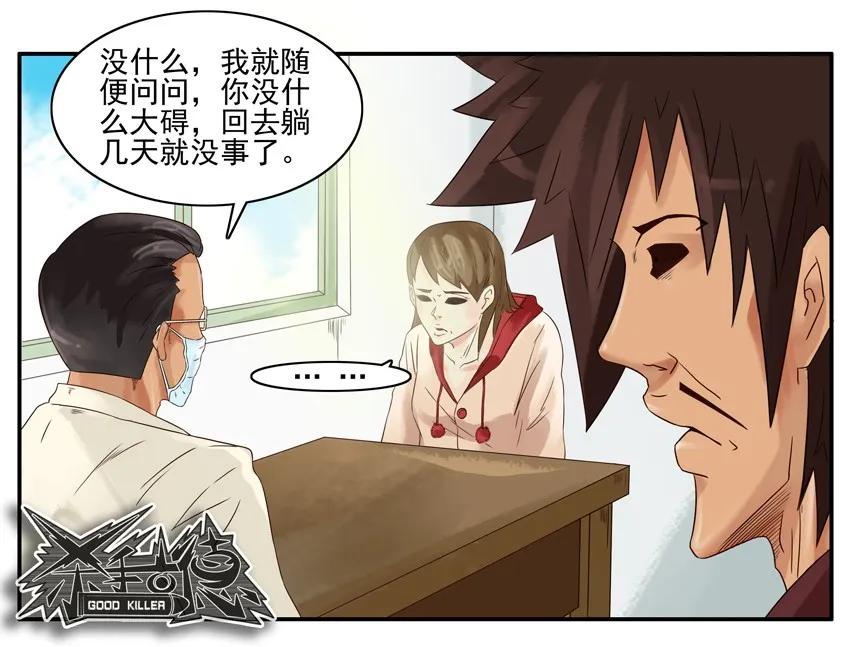 《杀手古德》734 实情 第5页