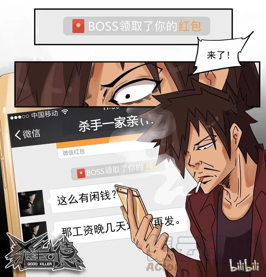 《杀手古德》735 引诱 第9页