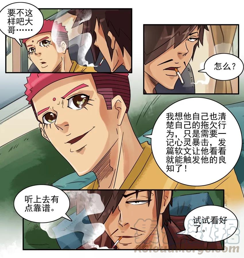 《杀手古德》735 引诱 第7页