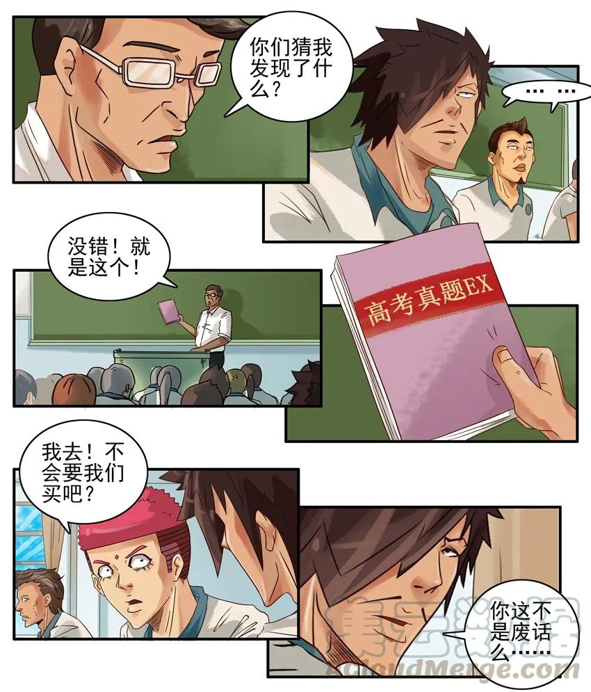 《杀手古德》736 别废话 第3页