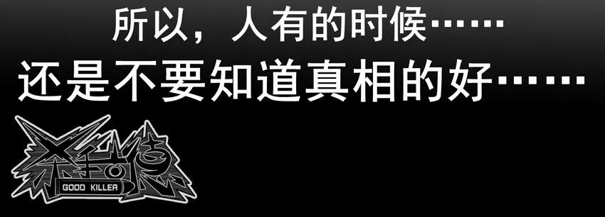 《杀手古德》737 还原 第12页