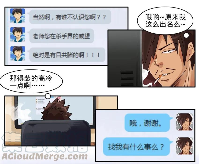 《杀手古德》738 代言 第7页