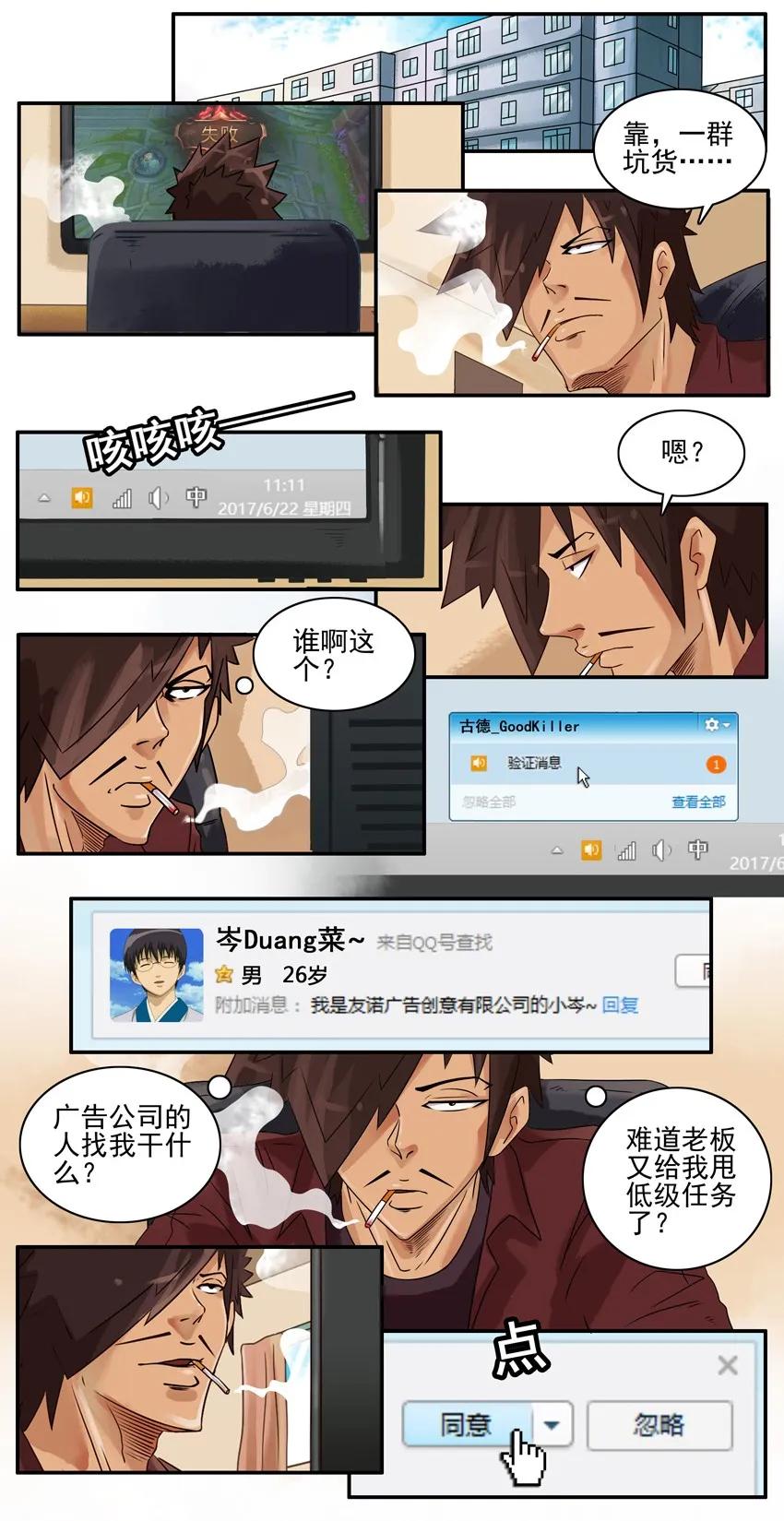 《杀手古德》738 代言 第2页