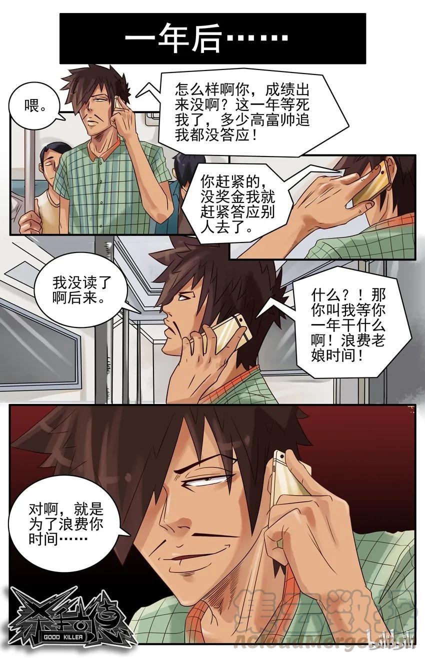 《杀手古德》740 配不上 第11页