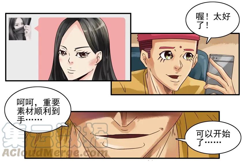 《杀手古德》741 心意 第3页
