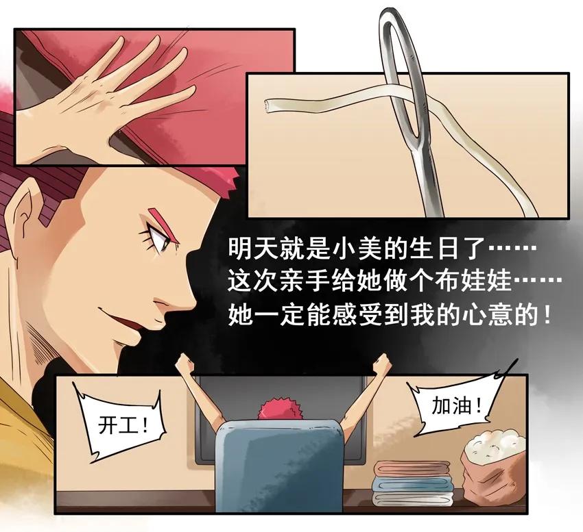 《杀手古德》741 心意 第4页