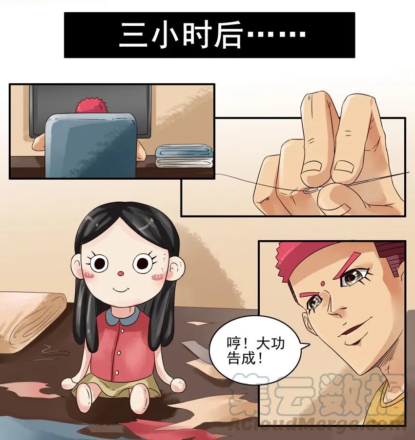 《杀手古德》741 心意 第5页