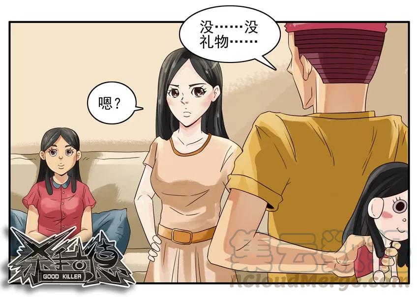 《杀手古德》741 心意 第11页