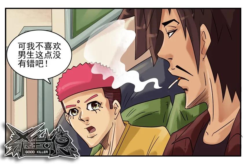《杀手古德》742 纠缠 第6页
